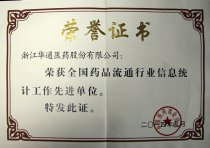 公司被中國醫(yī)藥商業(yè)協(xié)會(huì)評(píng)為“全國藥品流通行