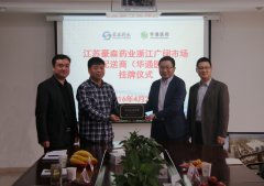公司與江蘇豪森藥業(yè)舉行主配送商簽約掛牌儀式