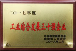 公司被錢清鎮(zhèn)黨委、鎮(zhèn)人民政府評(píng)為“2017年度工業(yè)綜合發(fā)展三十強(qiáng)”