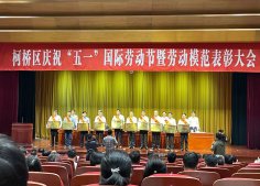 公司榮獲“柯橋區(qū)模范集體”稱號