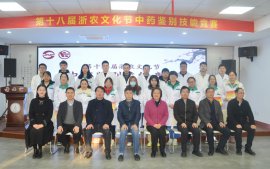 公司舉辦“第十八屆浙農文化節(jié)”中藥鑒別技能競賽