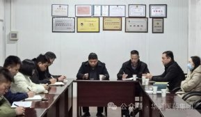 華藥物流召開(kāi)干部會(huì)議