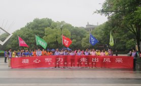 “凝心聚力 走出風采”|第五屆健康達人環(huán)湖健步走活動圓滿結束