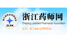 浙江藥師網(wǎng)